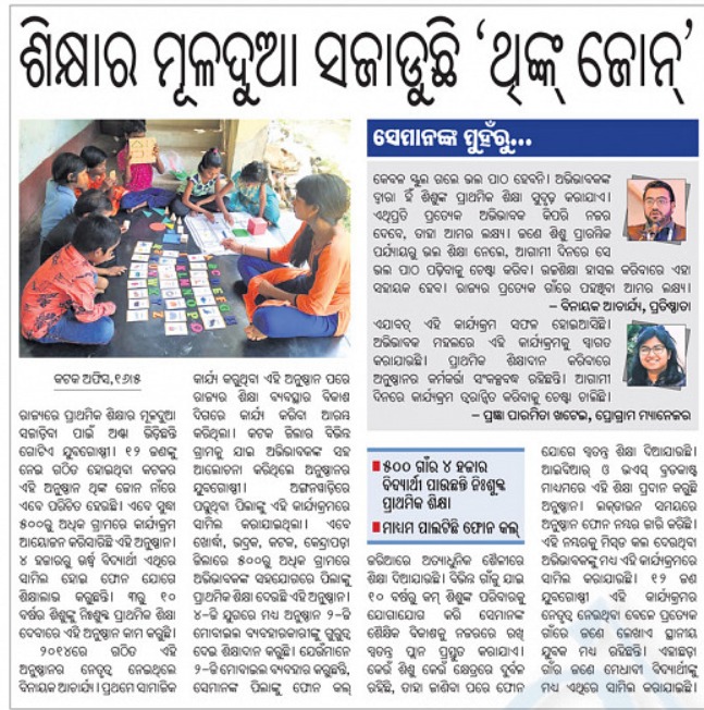 Dharitri newspaper clipping
