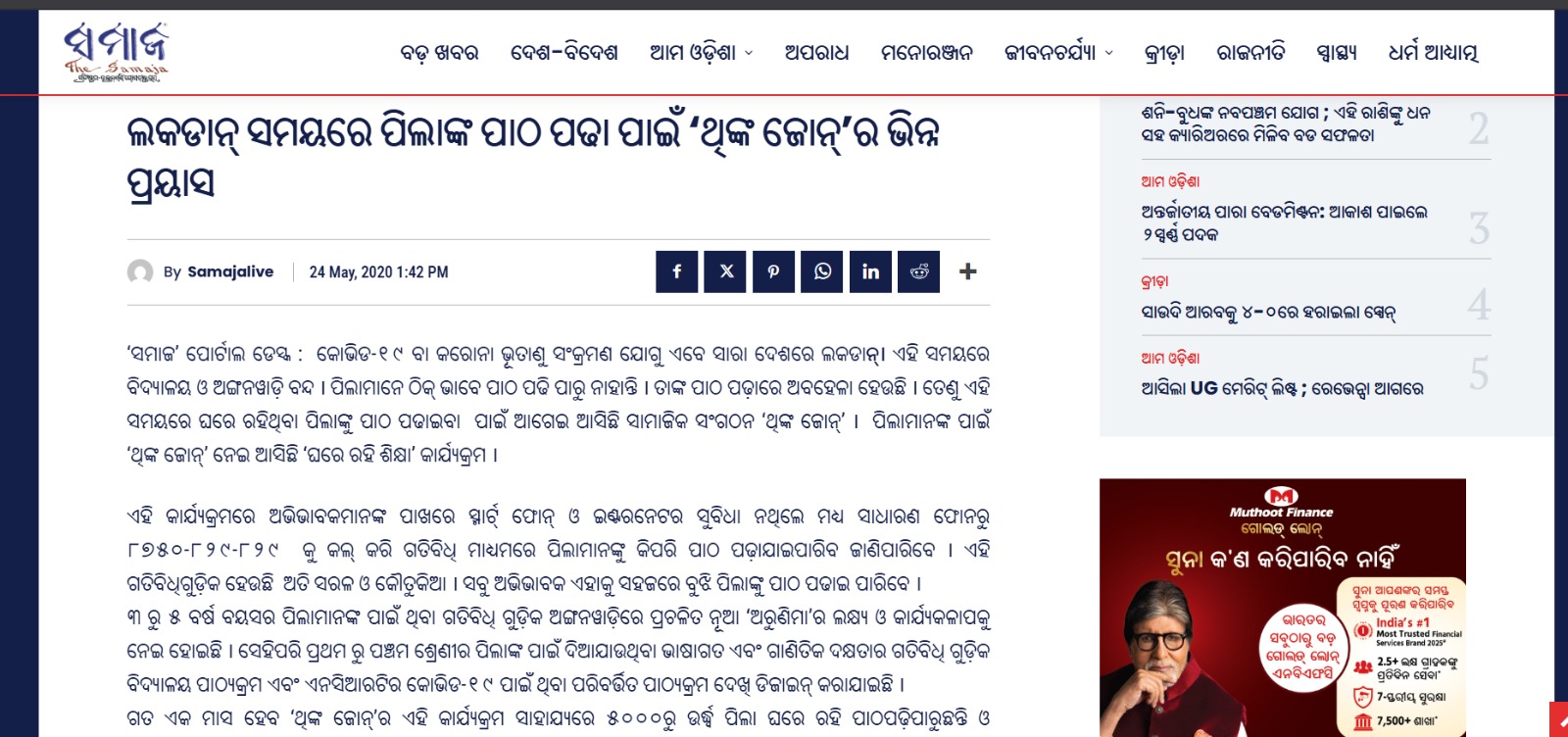 Samaja newspaper clipping